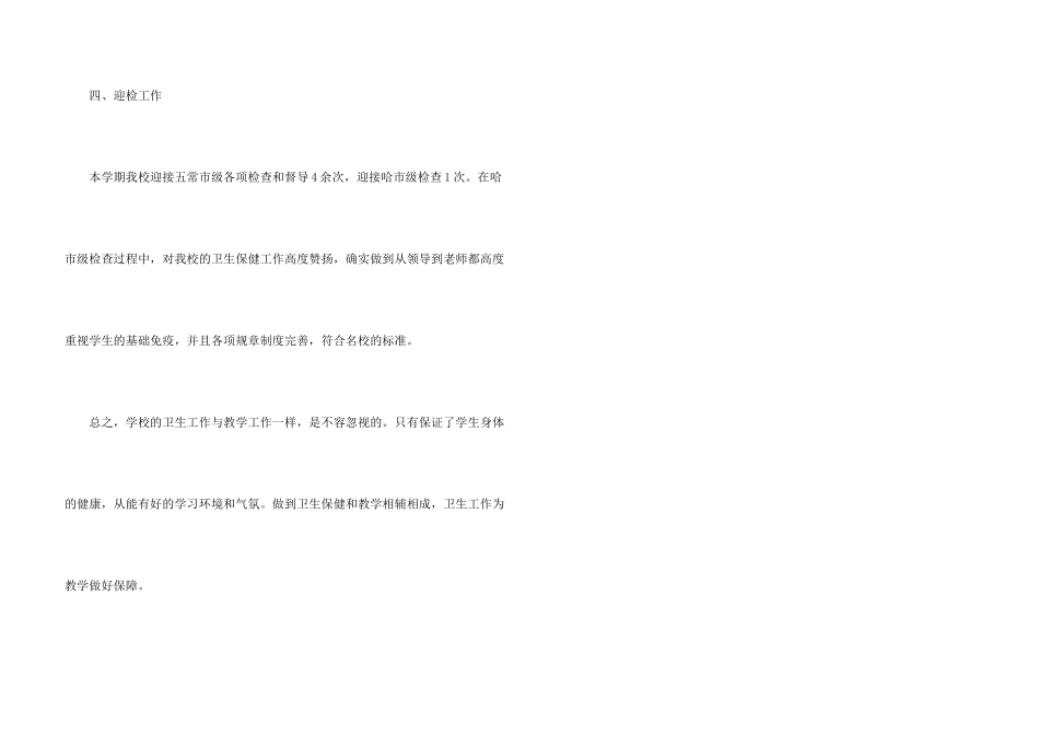 学校卫生保健工作总结_第3页