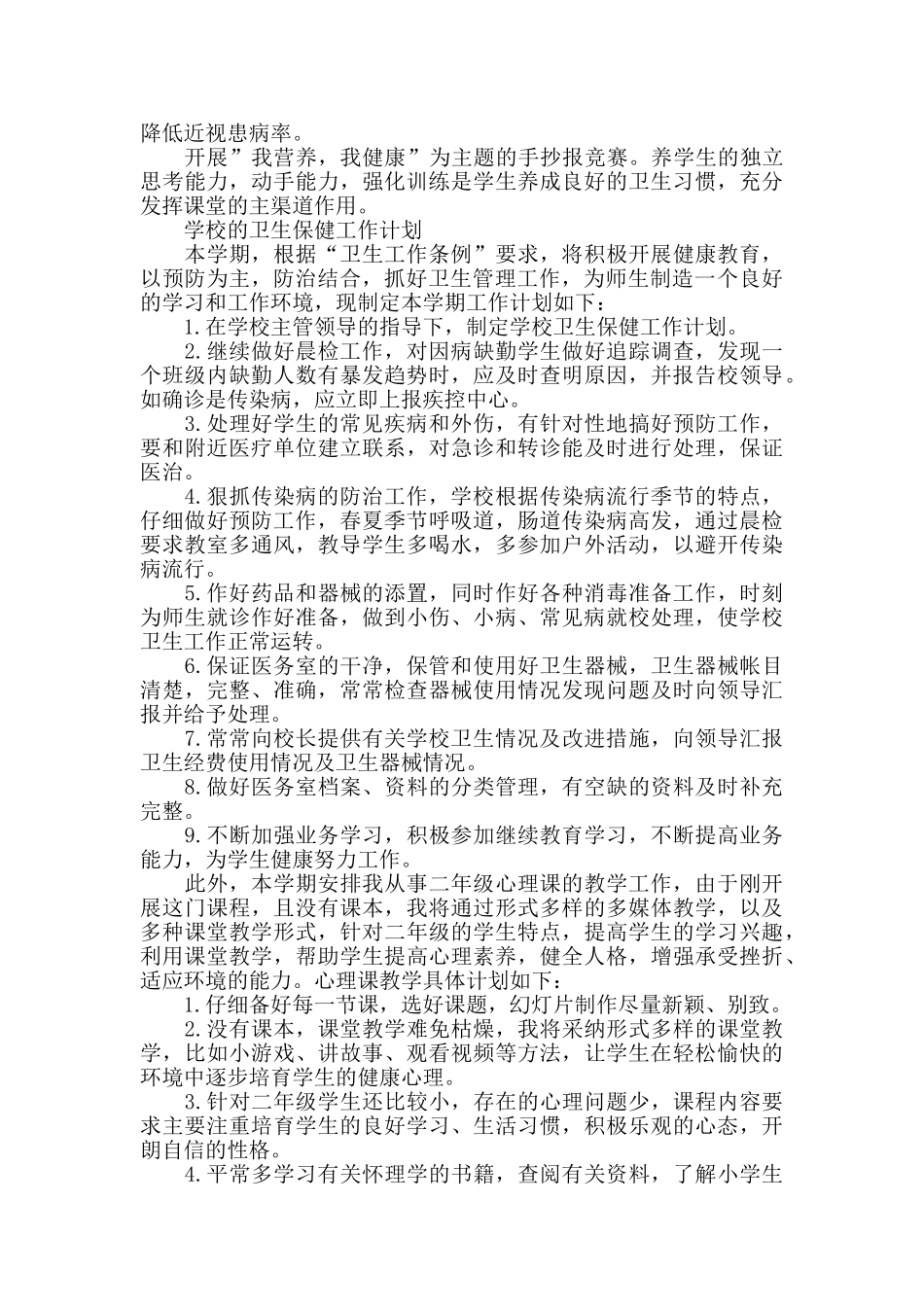 学校卫生保健工作计划样本_第3页