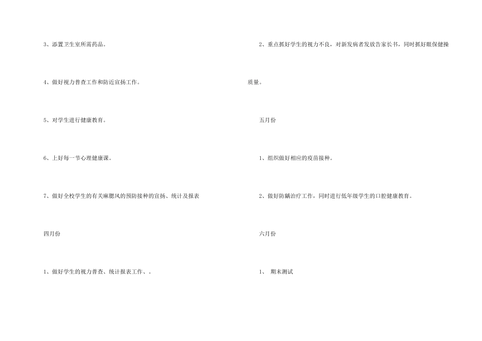 学校卫生保健工作计划_第2页