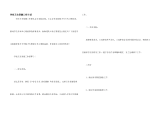 学校卫生保健工作计划