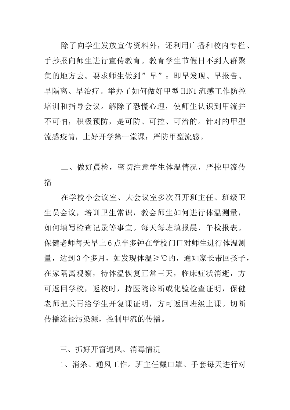 学校卫生保健工作总结范文_第2页