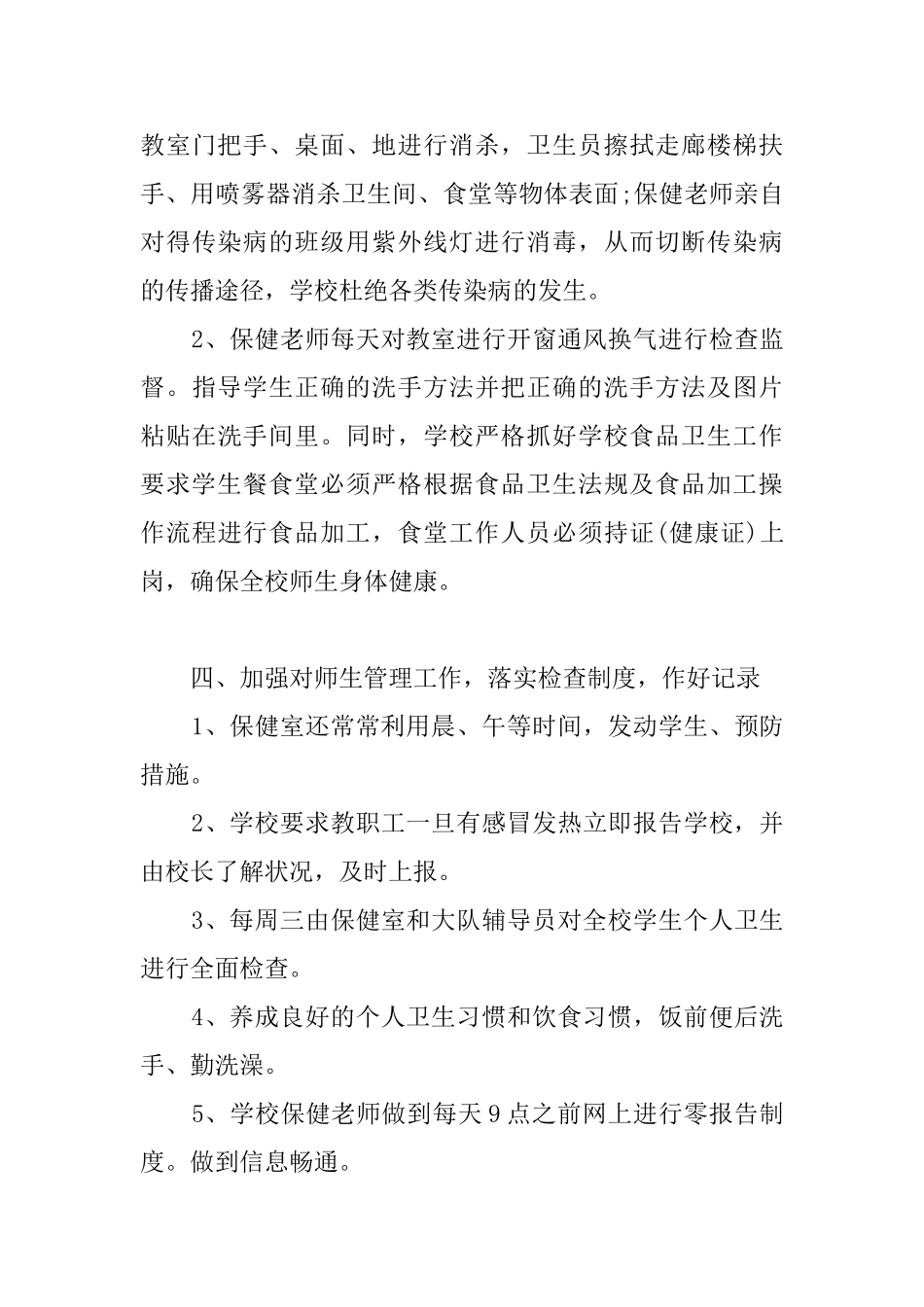 学校卫生保健工作总结范文_第3页