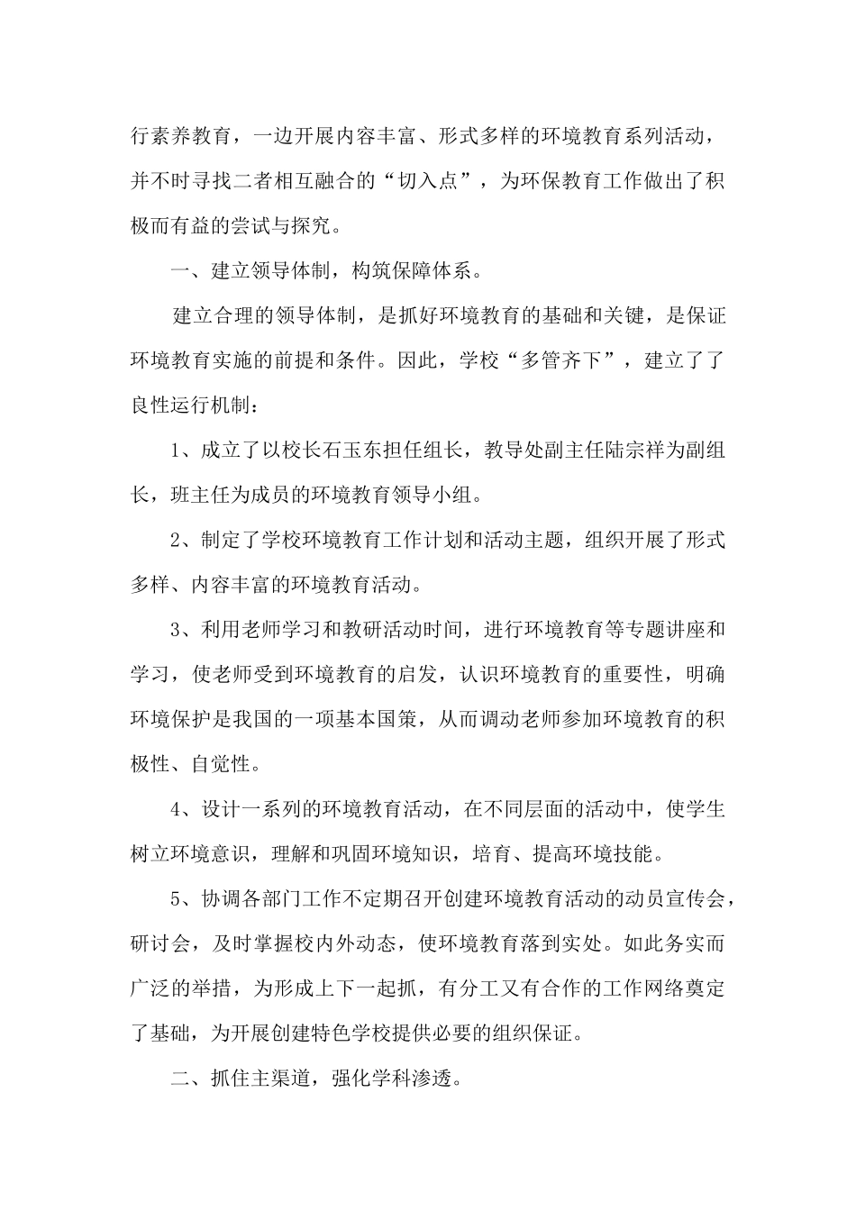 学校卫生打扫活动总结最新十篇_第3页