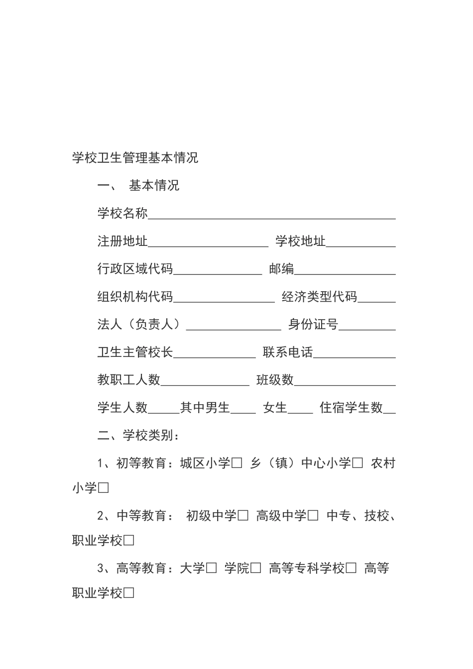 学校卫生档案_第3页