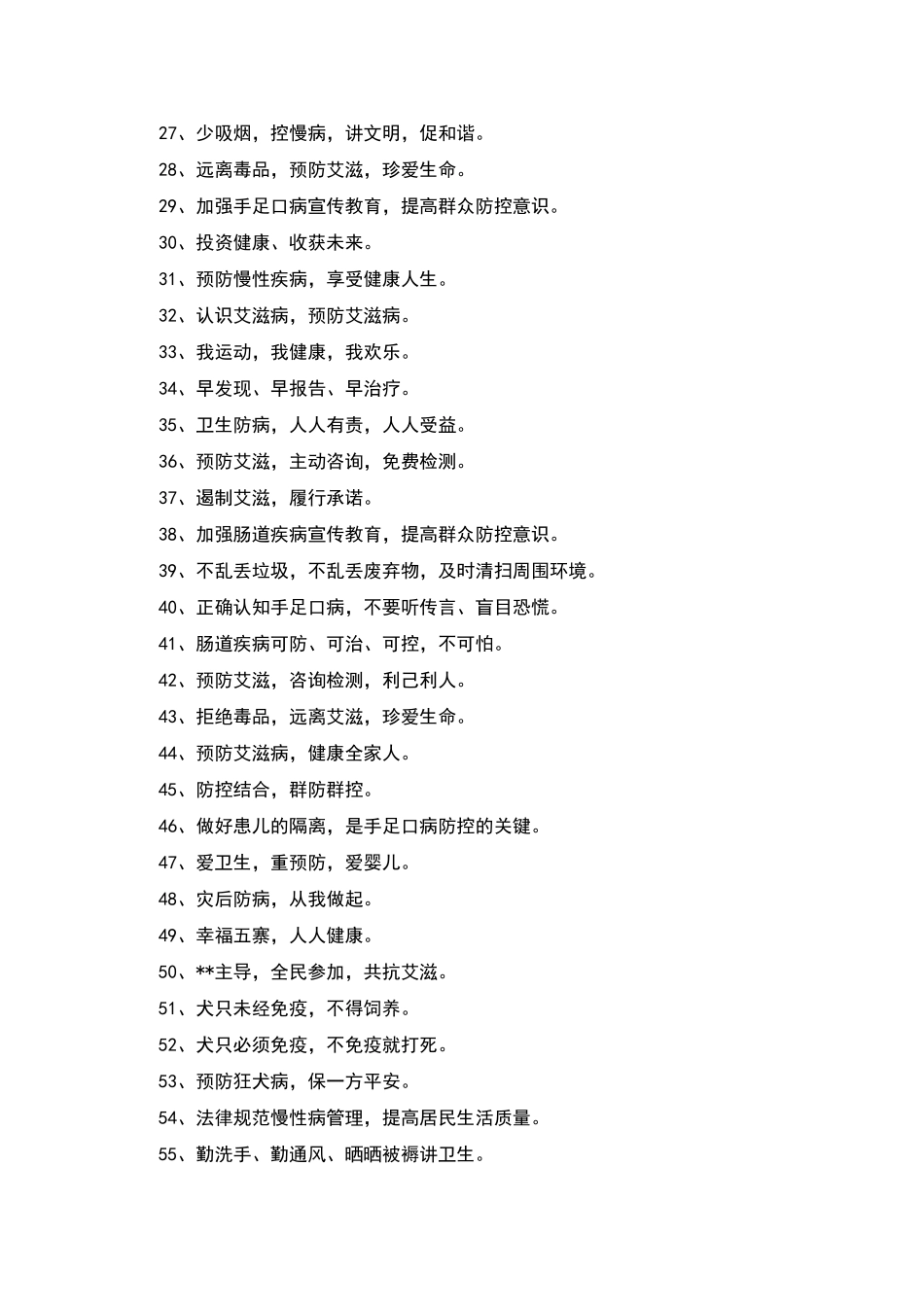 学校卫生防疫宣传标语_第2页