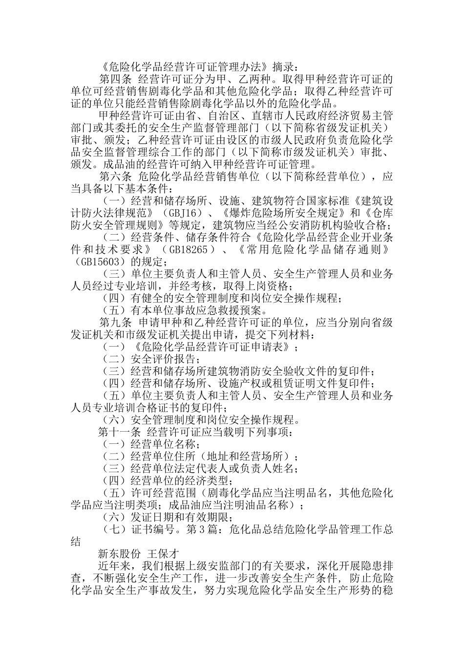 学校危化品工作汇报_第2页