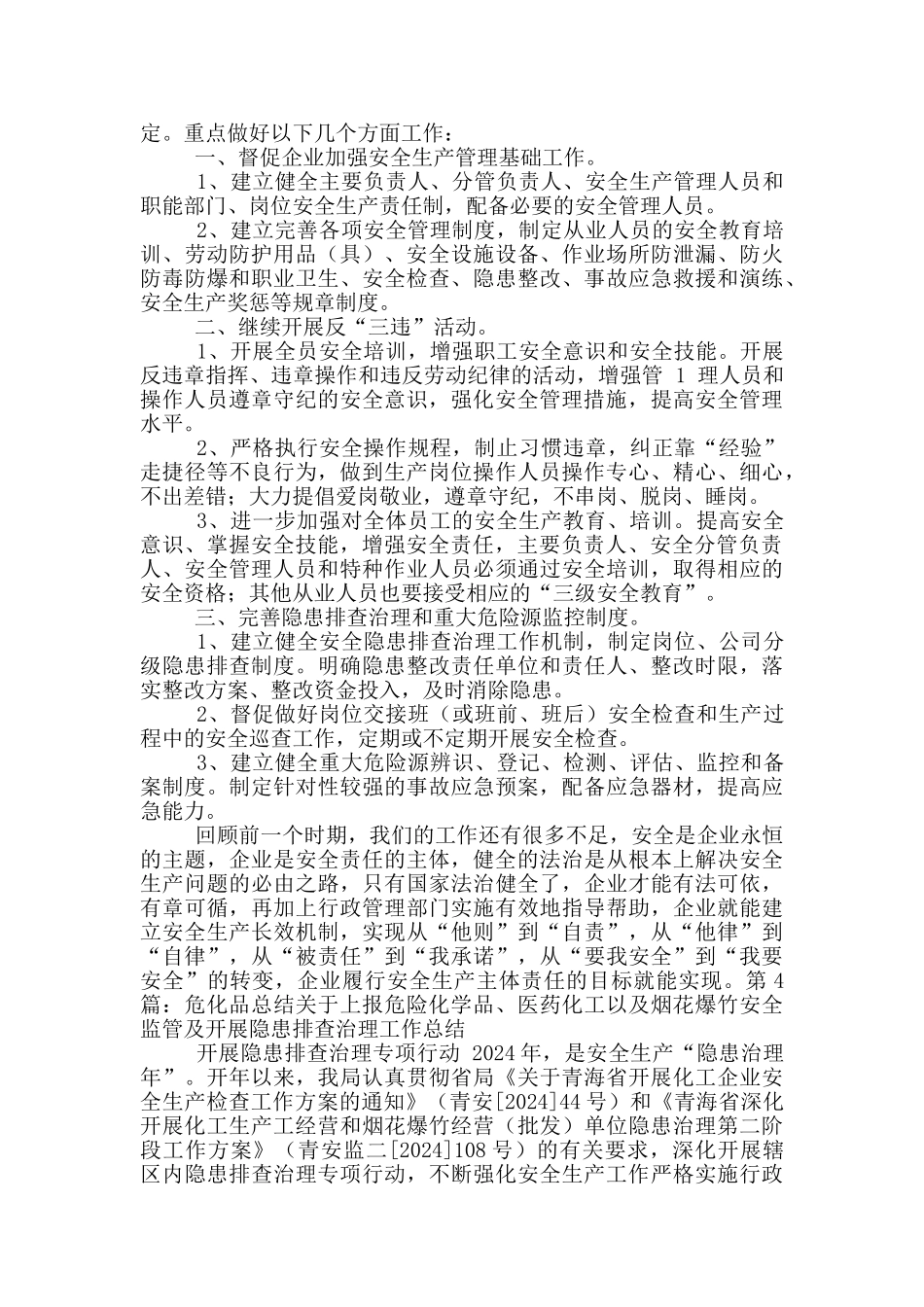 学校危化品工作汇报_第3页
