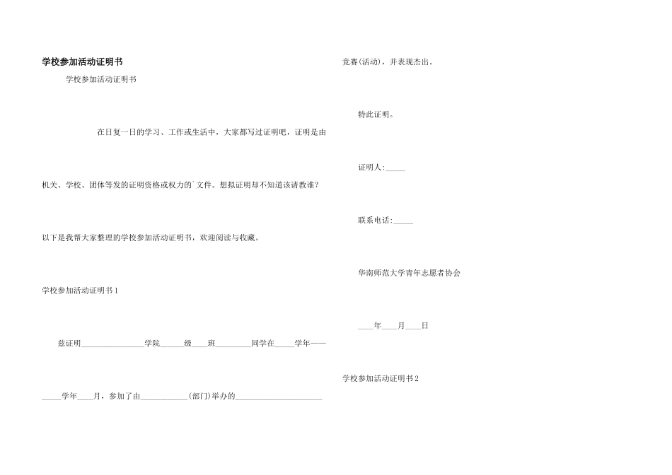 学校参加活动证明书_第1页