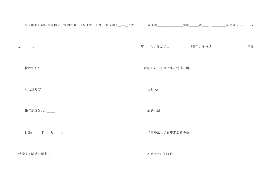 学校参加活动证明书_第2页
