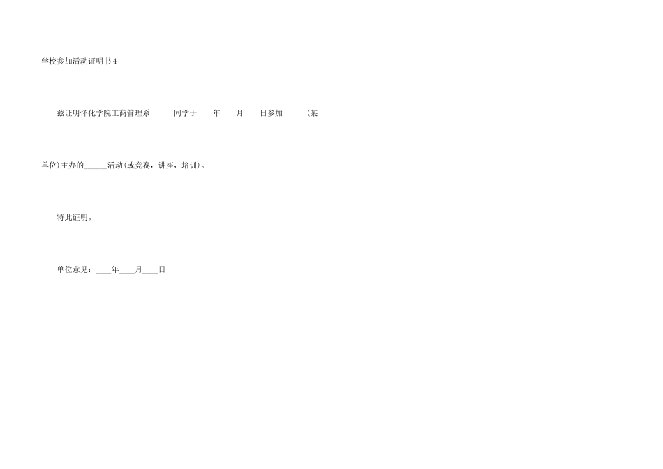 学校参加活动证明书_第3页
