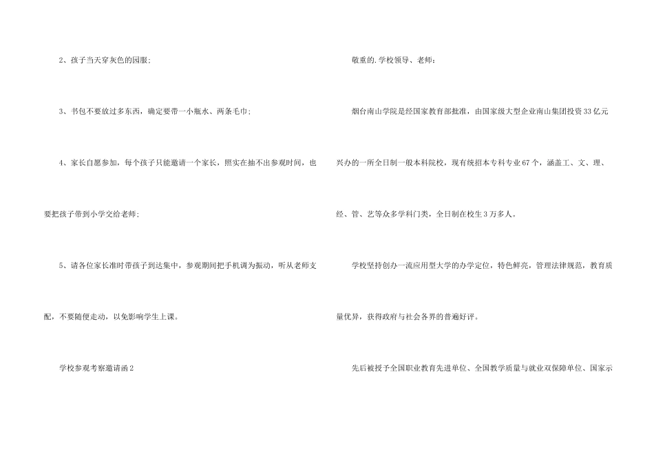 学校参观考察邀请函_第2页