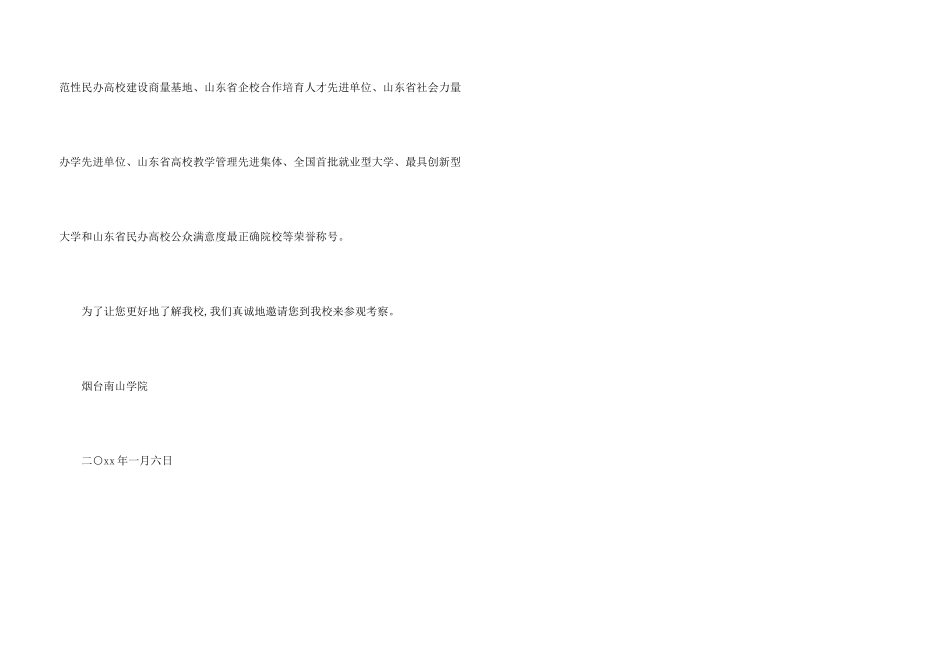 学校参观考察邀请函_第3页