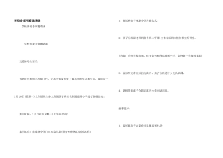 学校参观考察邀请函