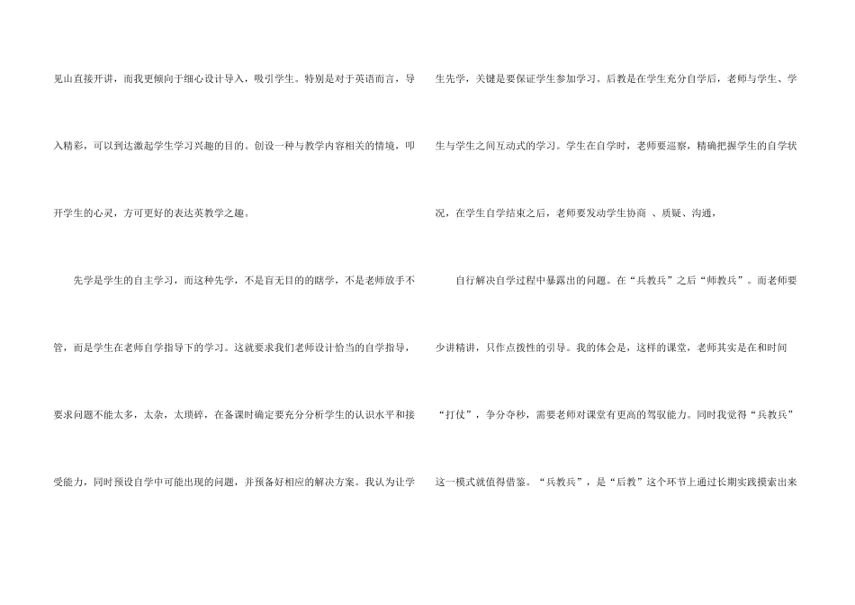 学校参观学习心得分享_第3页