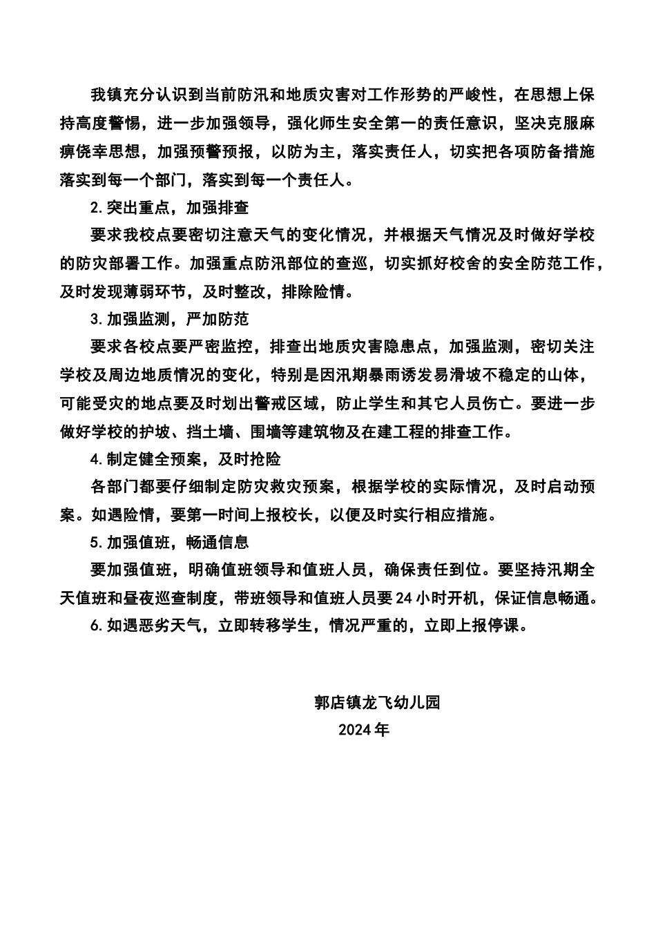 学校及周边地质灾害排查报告_第2页