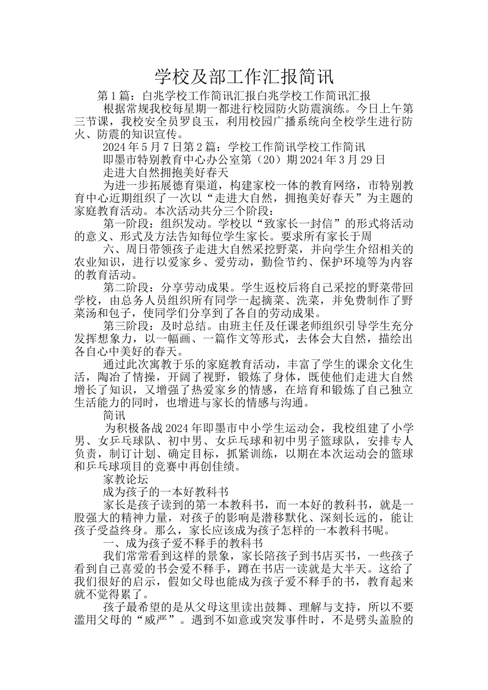 学校及部工作汇报简讯_第1页