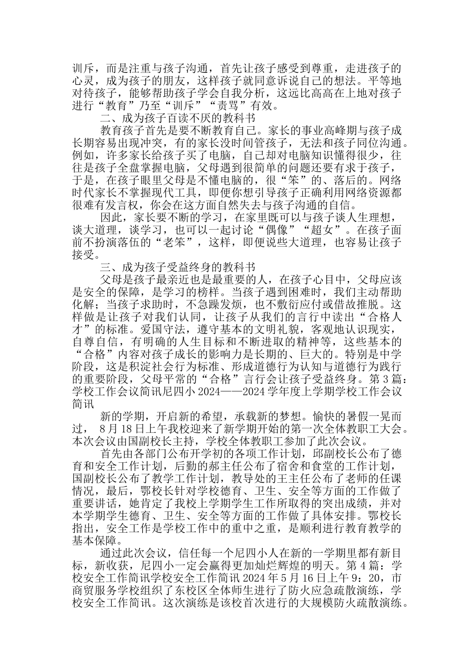 学校及部工作汇报简讯_第2页