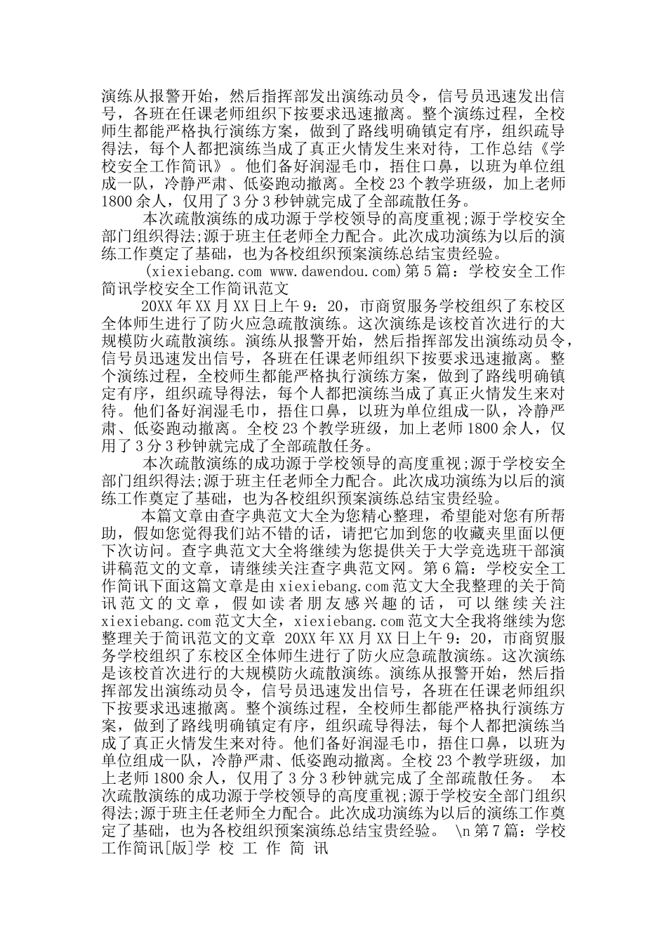 学校及部工作汇报简讯_第3页