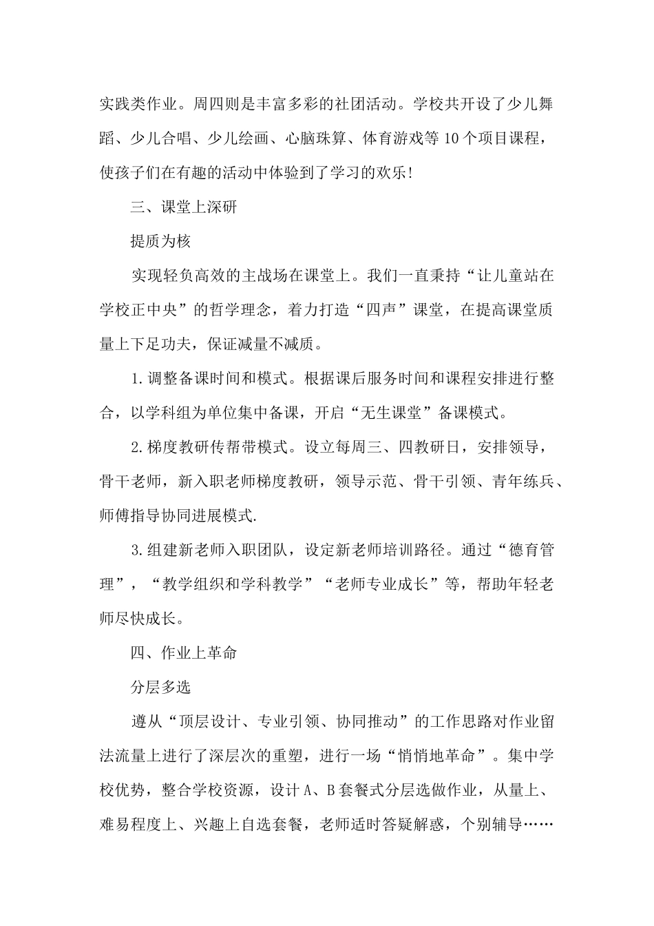 学校双减工作总结范文5篇_第2页