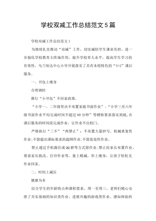 学校双减工作总结范文5篇