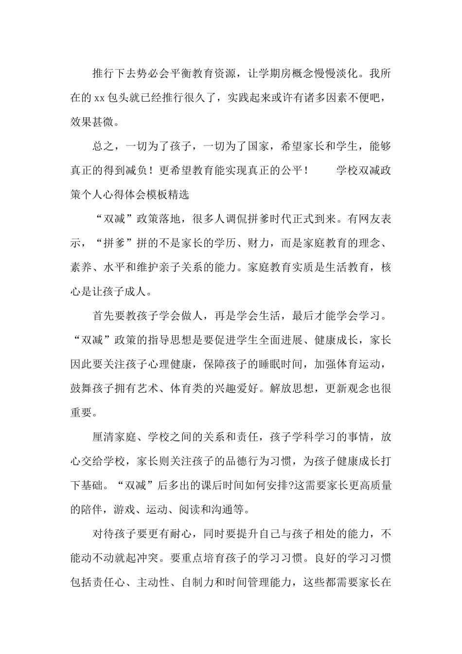 学校双减政策个人心得体会模板精选_第2页