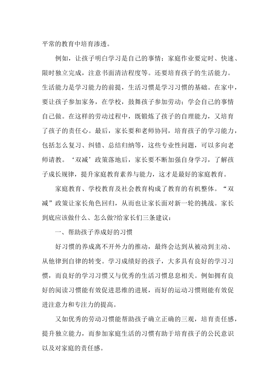 学校双减政策个人心得体会模板精选_第3页