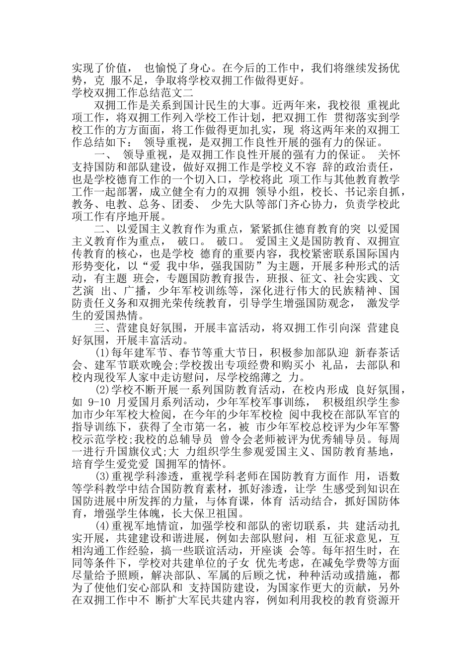 学校双拥工作总结范文_第2页
