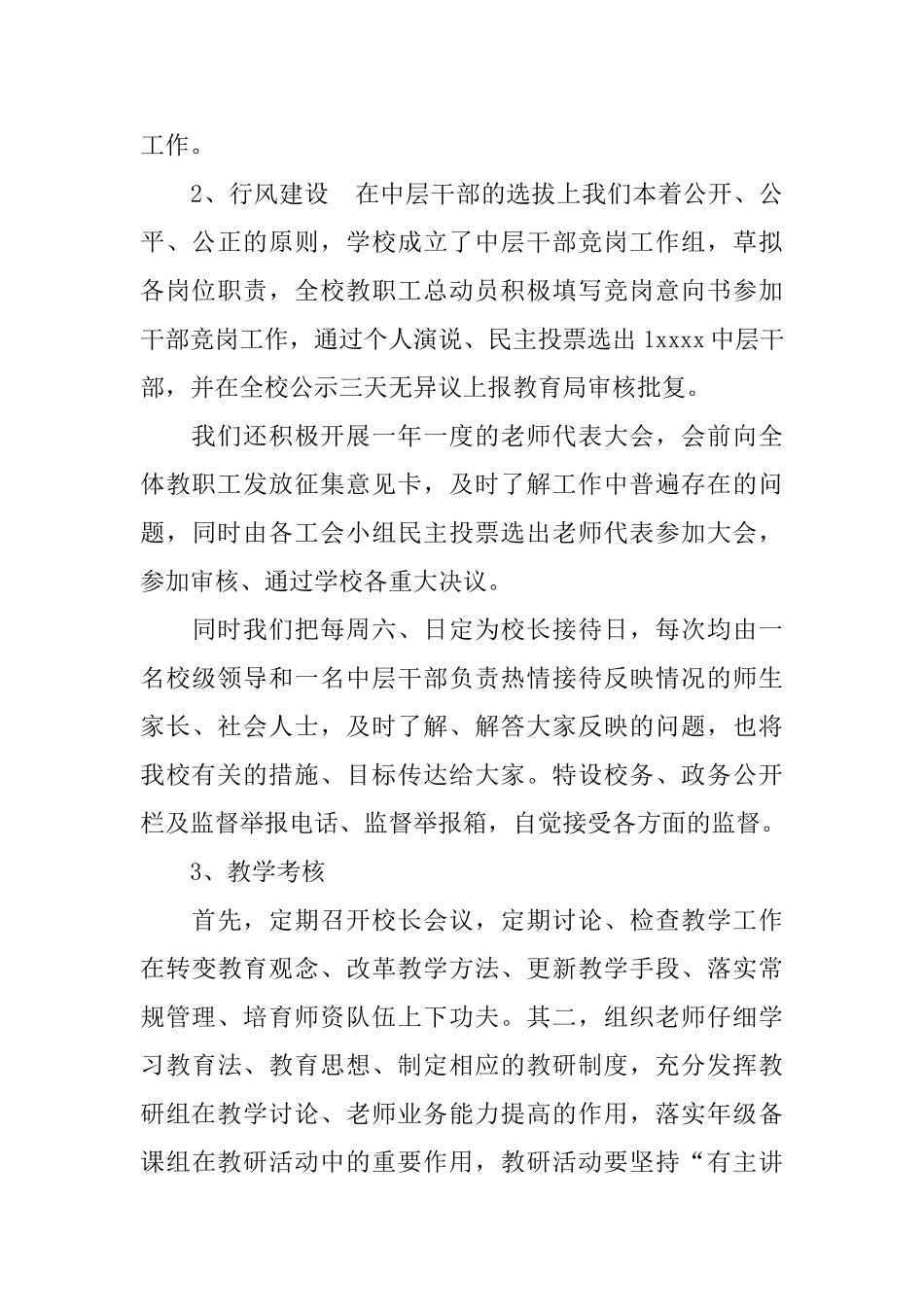 学校双评工作总结_第2页