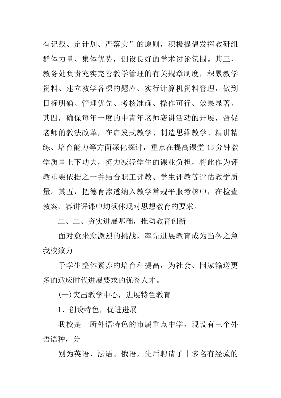 学校双评工作总结_第3页