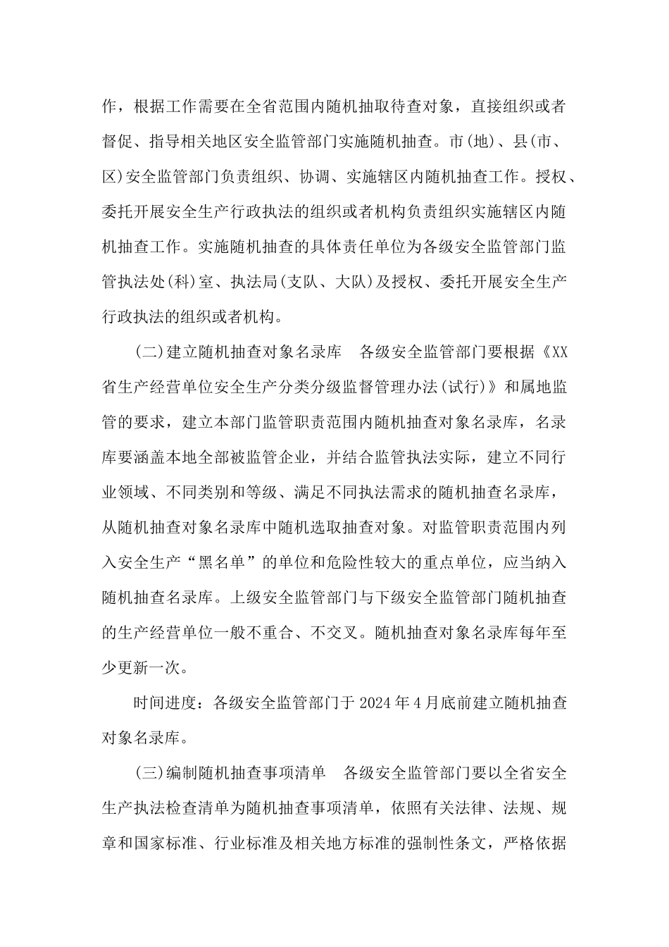 学校双随机一公开自查报告三篇_第2页