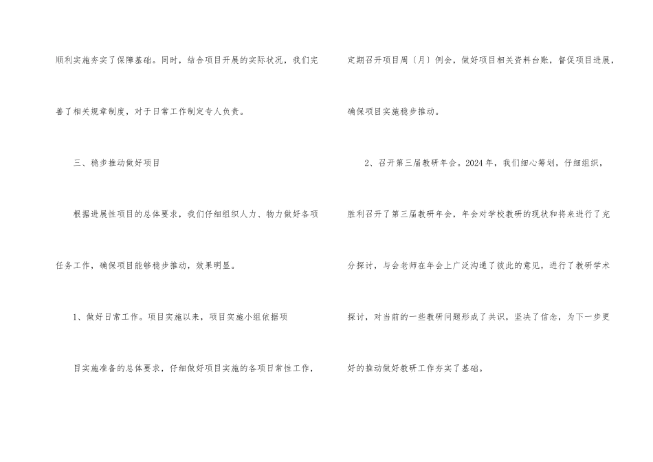 学校发展性项目工作总结_第2页
