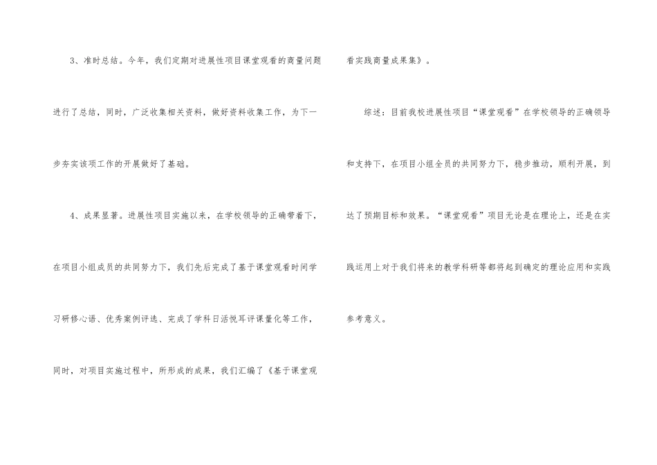 学校发展性项目工作总结_第3页