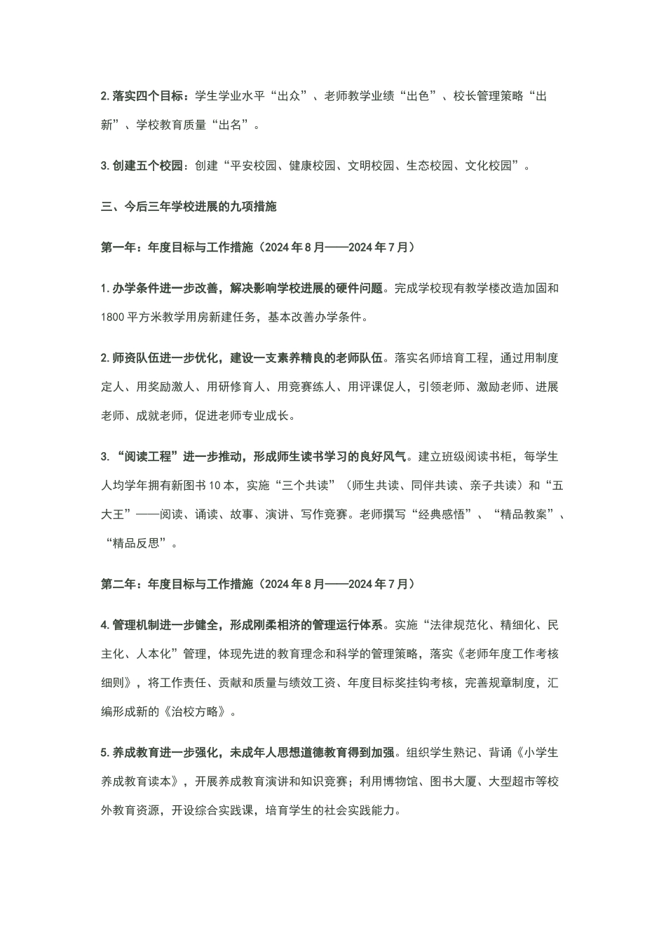 学校发展愿景1_第2页