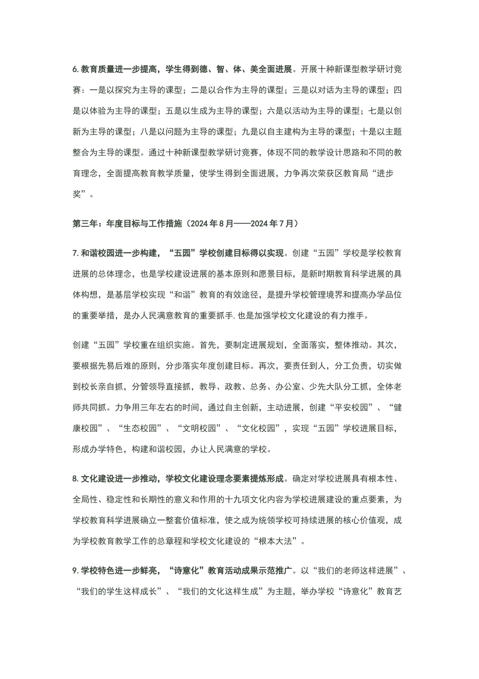 学校发展愿景1_第3页