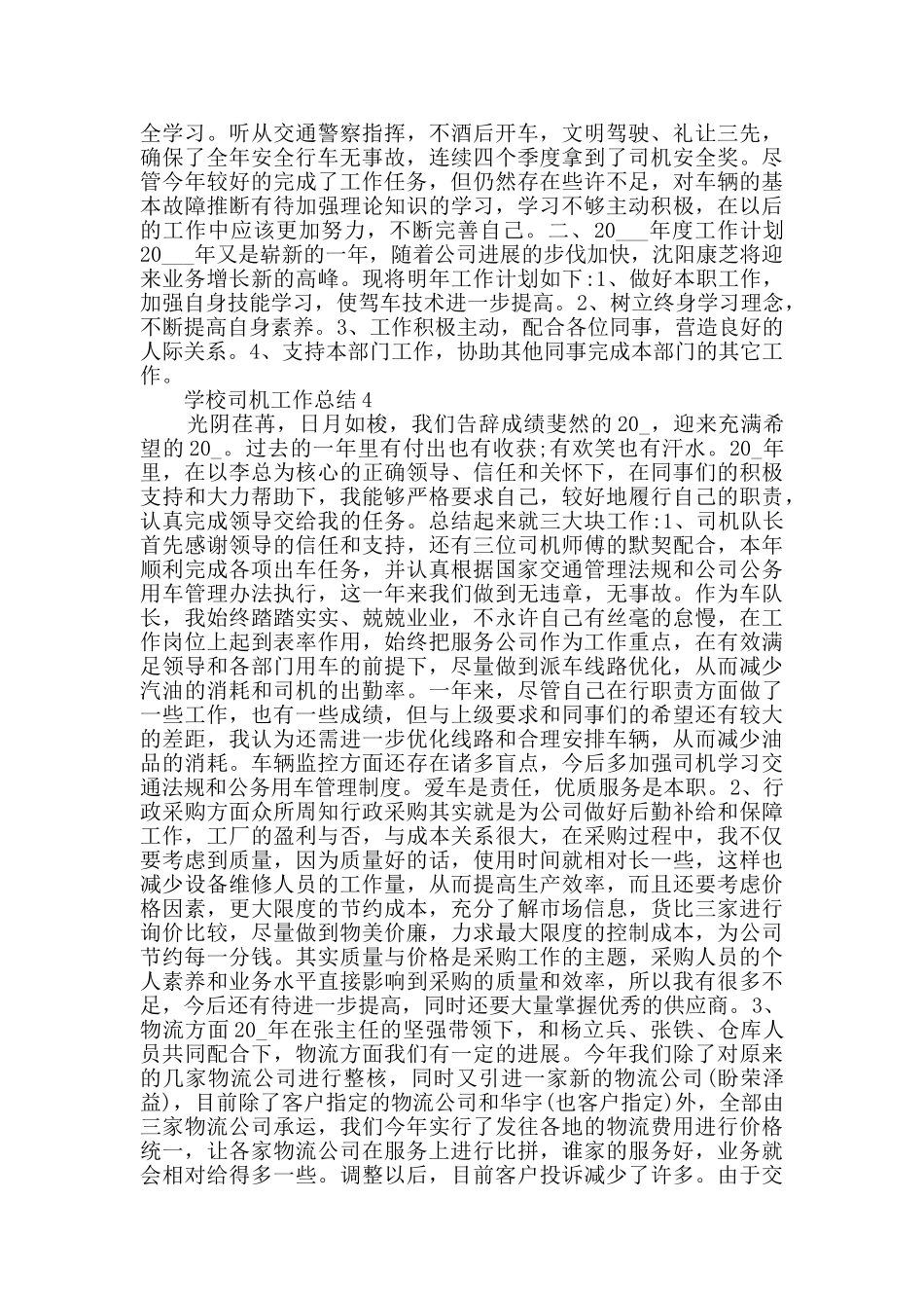 学校司机工作总结5篇范文_第3页