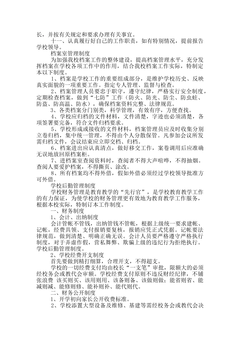 学校各功能室管理制度及岗位职责_第2页