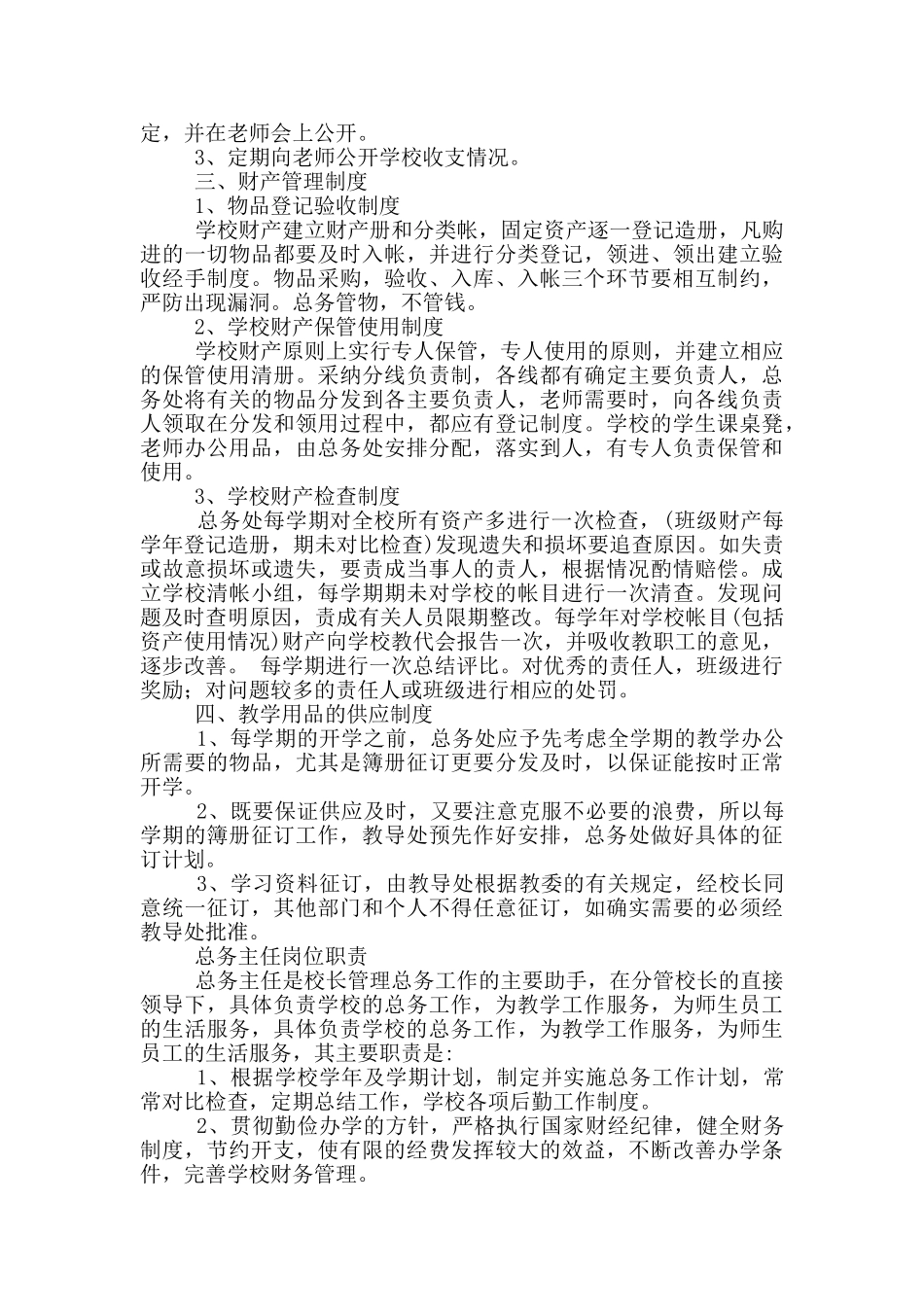 学校各功能室管理制度及岗位职责_第3页