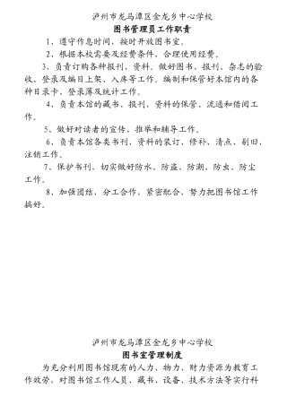 学校各室工作职责培训