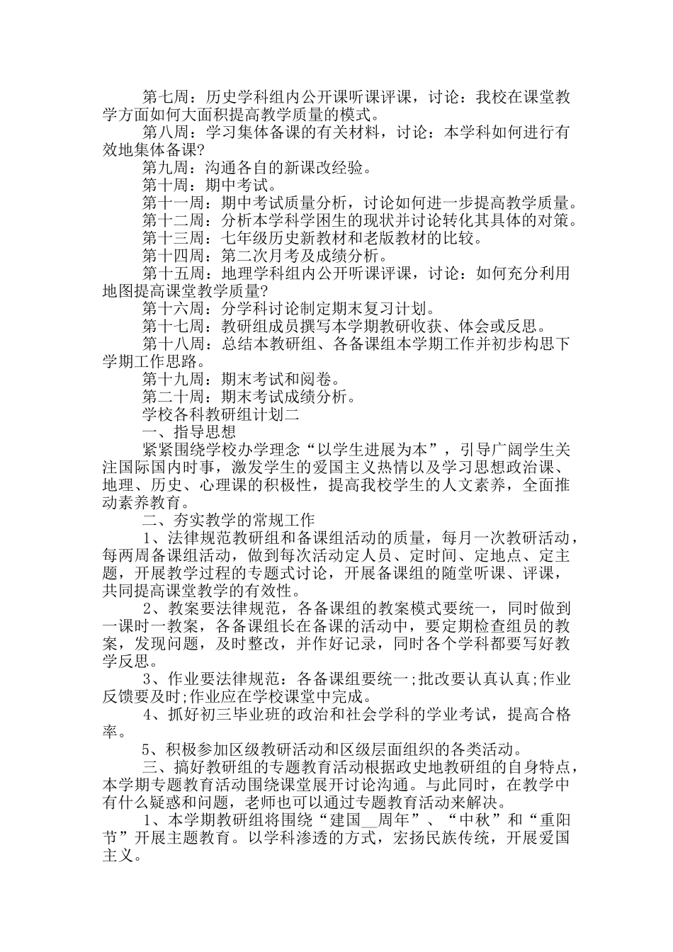 学校各科教研组计划_第3页