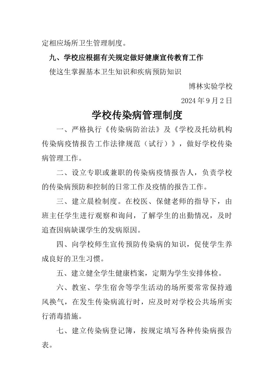 学校各项卫生制度_第3页