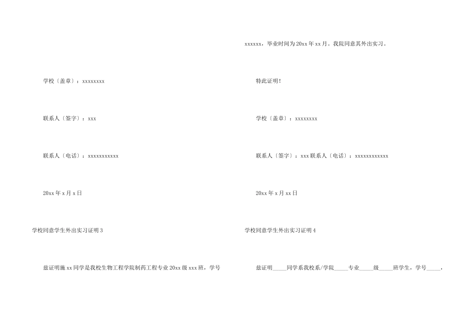 学校同意学生外出实习证明_第2页