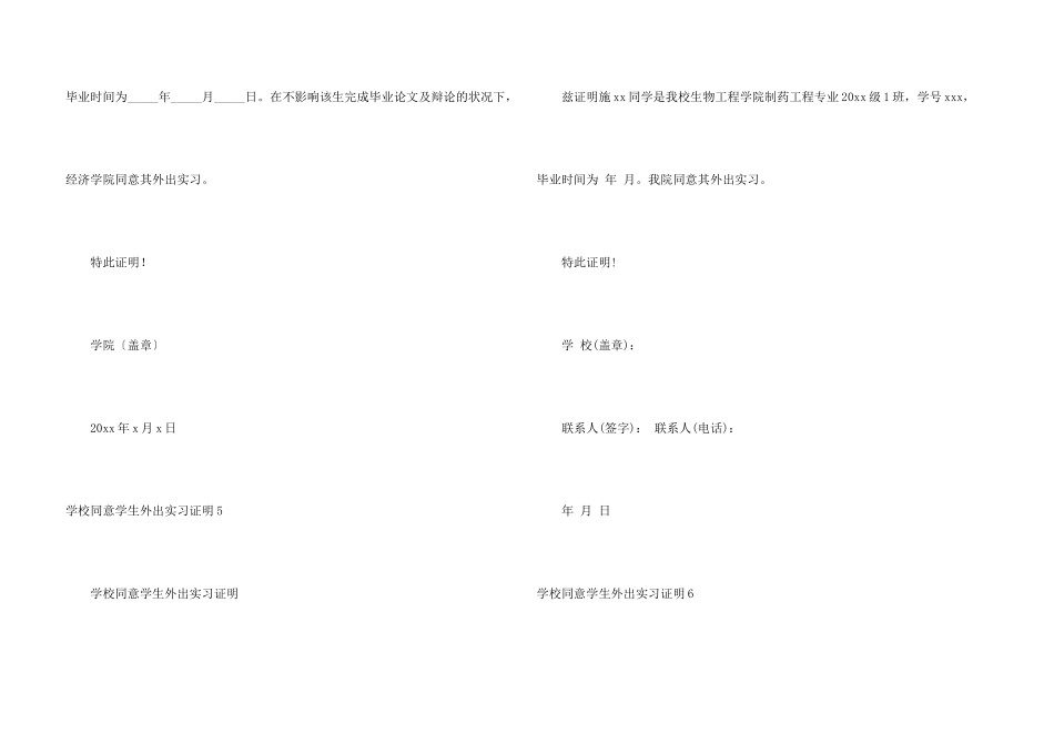 学校同意学生外出实习证明_第3页