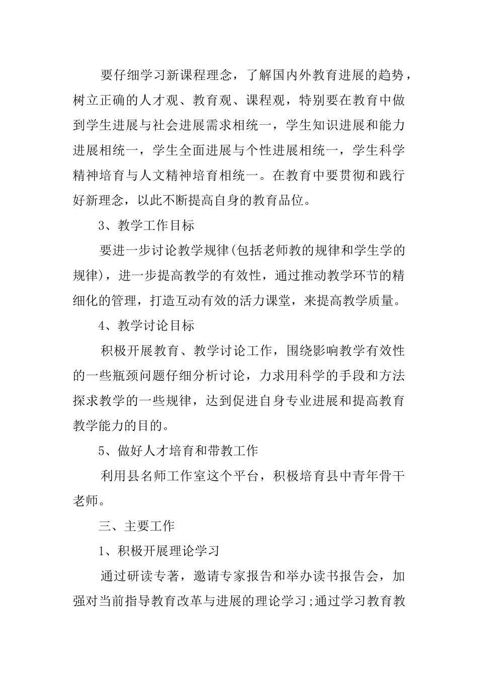 学校名师年度工作计划_第2页