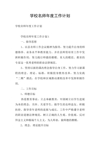 学校名师年度工作计划