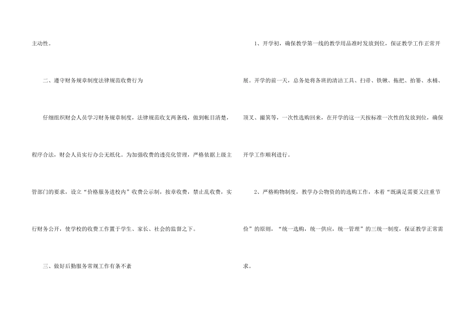 学校后勤2024年工作总结_第2页