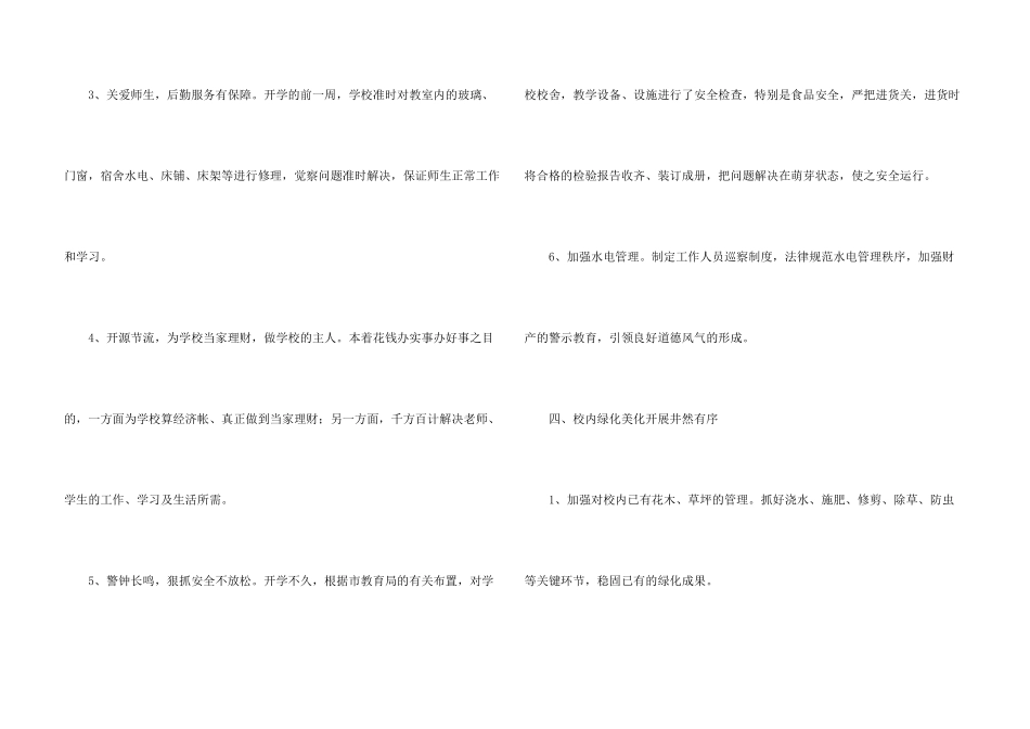 学校后勤2024年工作总结_第3页