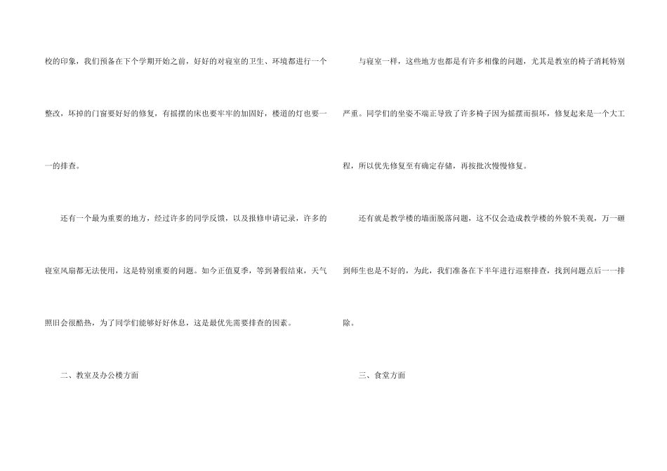 学校后勤下半年工作计划_第2页