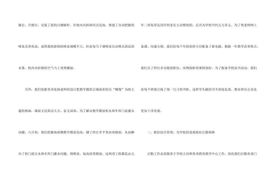 学校后勤个人工作总结五篇2024_第2页