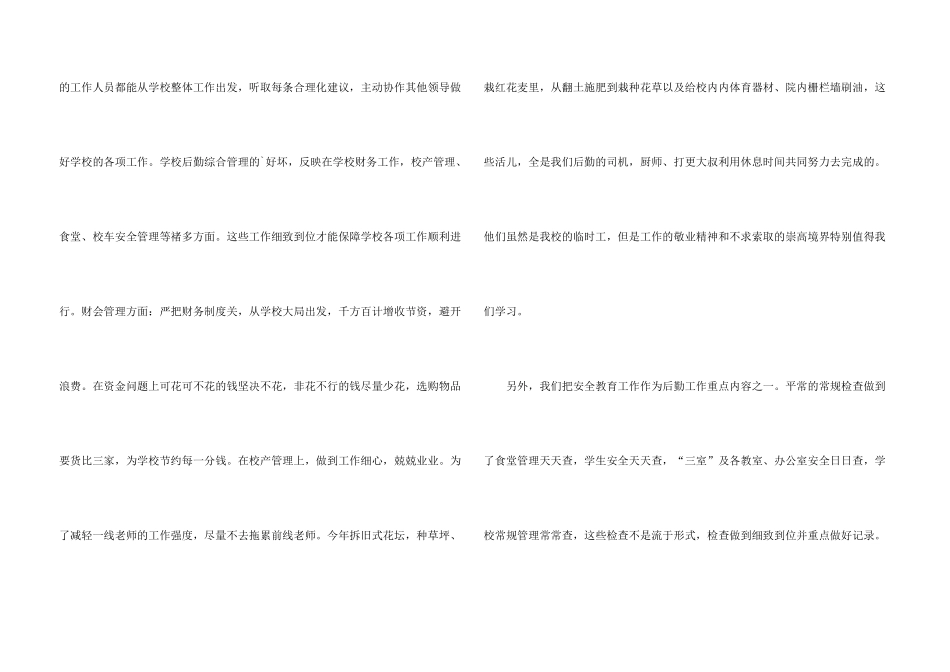 学校后勤个人工作总结五篇2024_第3页