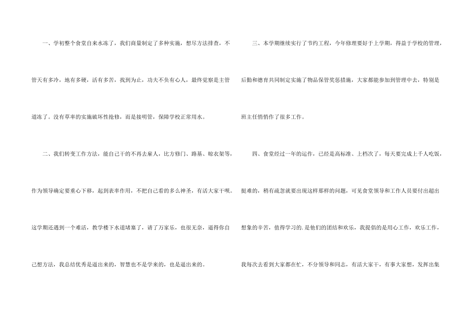 学校后勤个人工作总结模板5篇_第2页